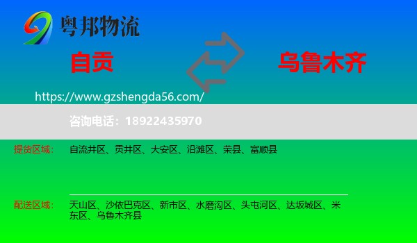 自贡到乌鲁木齐专线