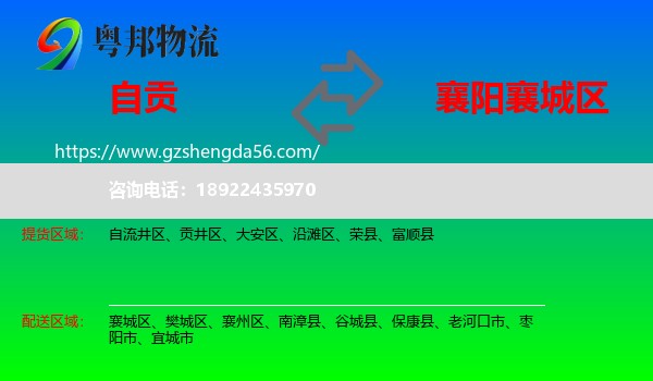 自贡到襄城区物流专线