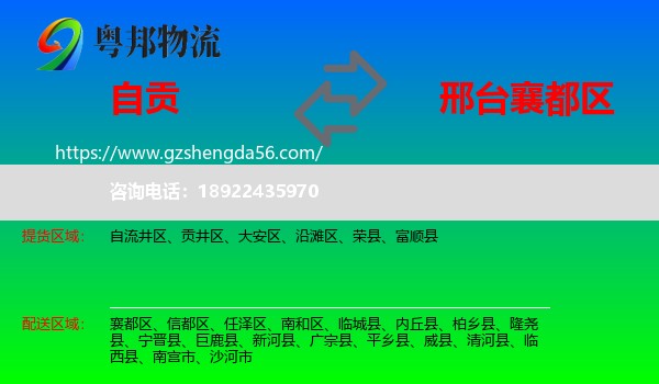 自贡到襄都区物流专线