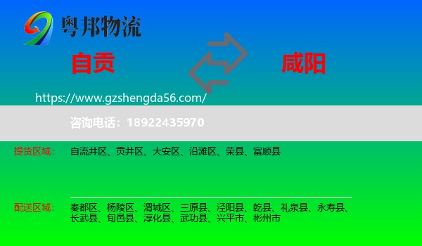 自贡到咸阳物流