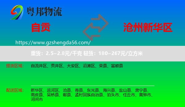 自贡到新华区物流专线