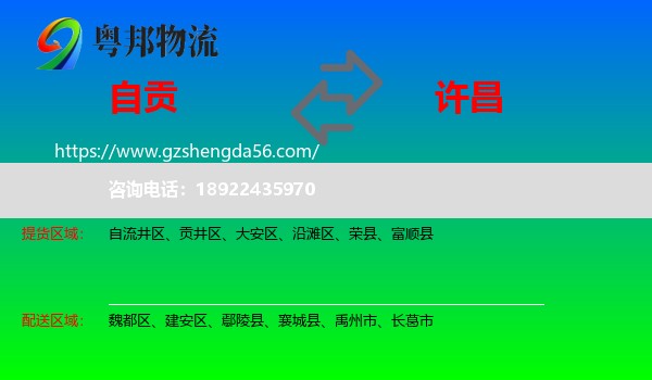 自贡到许昌物流