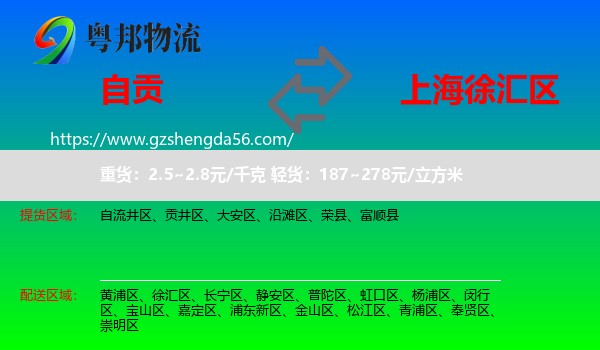 自贡到徐汇区物流