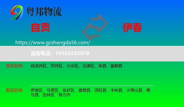 自贡到伊春物流