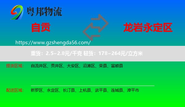 自贡到永定区物流专线