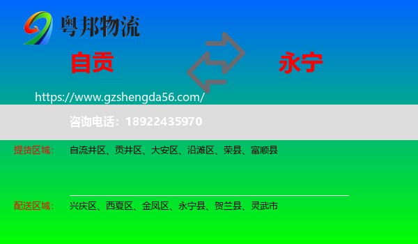 自贡到永宁县物流专线