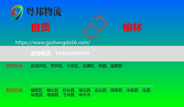 自贡到榆林物流