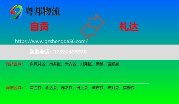自贡到札达县物流专线