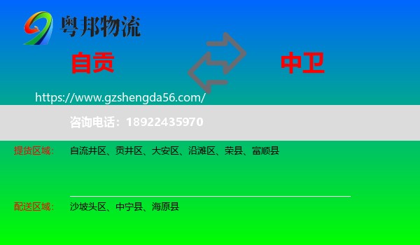 自贡到中卫物流
