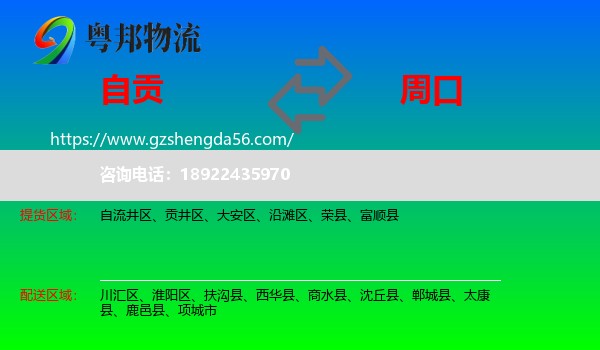 自贡到周口物流