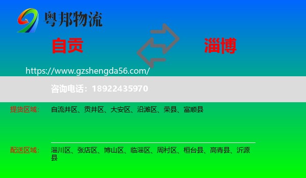 自贡到淄博物流