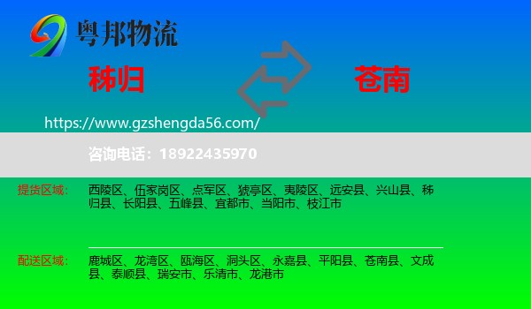 秭归县到苍南县物流专线
