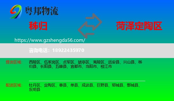 秭归县到定陶区物流专线