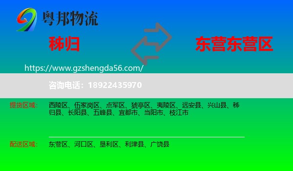秭归县到东营区物流专线