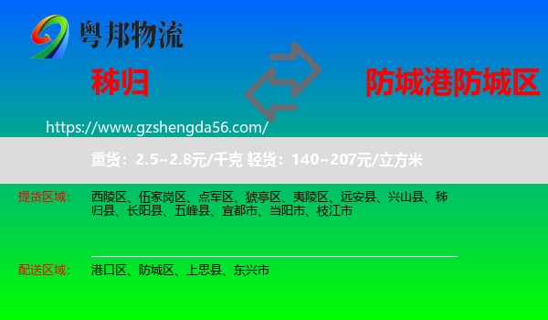 秭归县到防城区物流专线