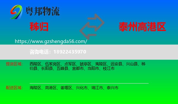 秭归县到高港区物流专线