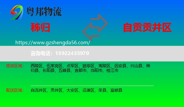 秭归县到贡井区物流专线