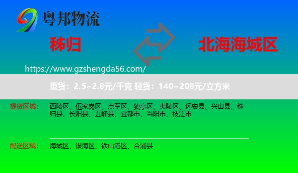 秭归县到海城区物流专线