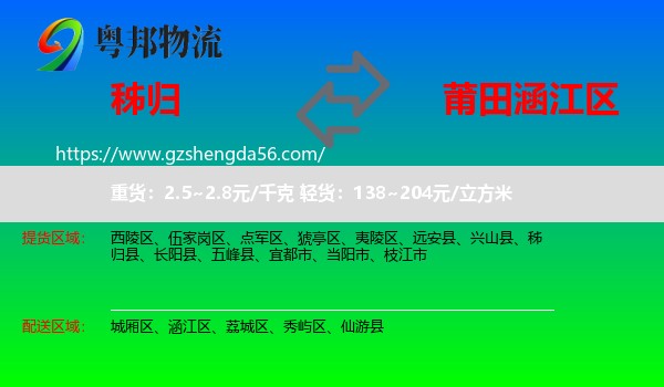 秭归县到涵江区物流专线
