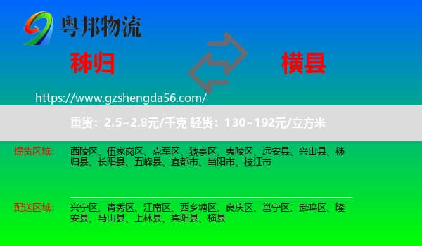 秭归县到横县物流专线