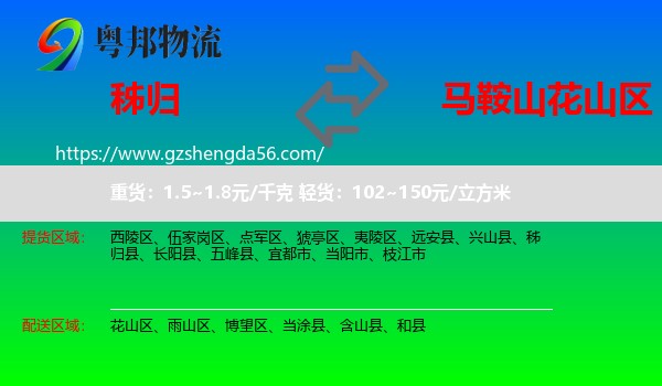 秭归县到花山区物流专线