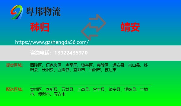 秭归县到靖安县物流专线