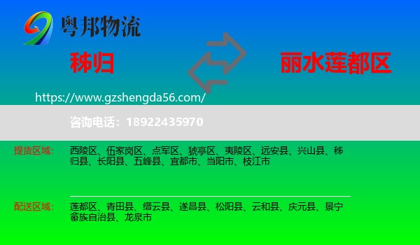 秭归县到莲都区物流专线