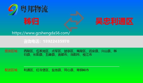 秭归县到利通区物流专线
