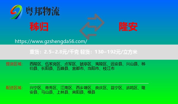 秭归县到隆安县物流专线