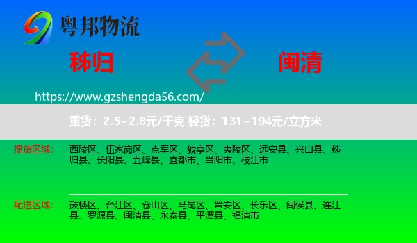 秭归县到闽清县物流专线