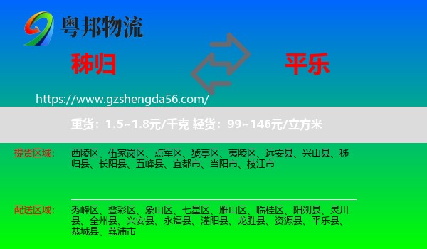 秭归县到平乐县物流专线