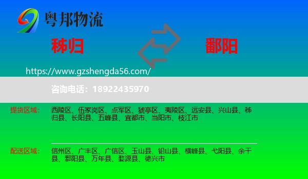 秭归县到鄱阳县物流专线