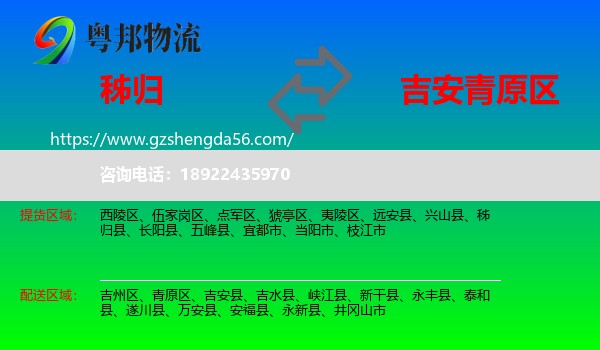 秭归县到青原区物流专线