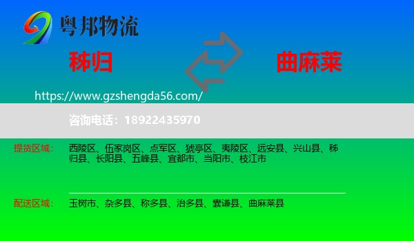 秭归县到曲麻莱县物流专线