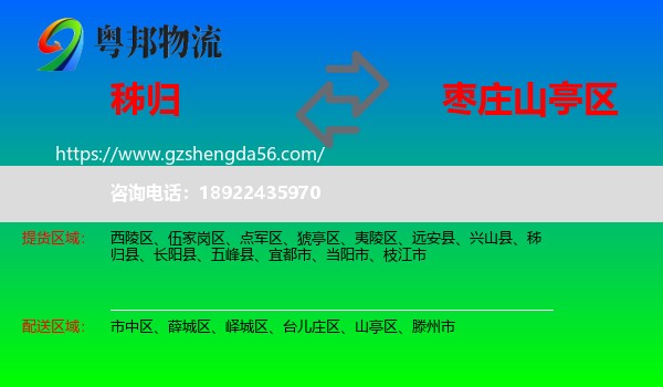 秭归县到山亭区物流专线