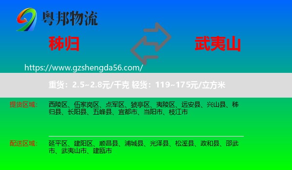 秭归县到武夷山市物流专线