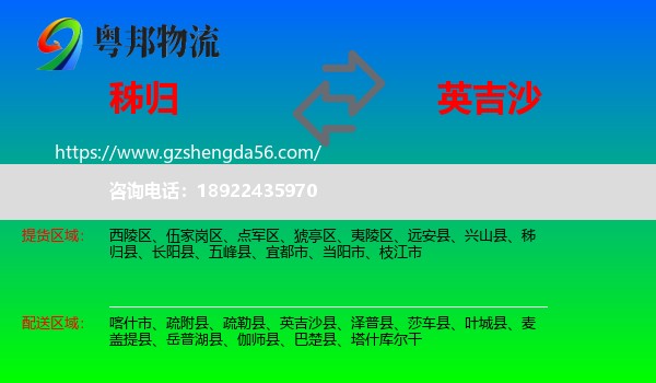 秭归县到英吉沙县物流专线