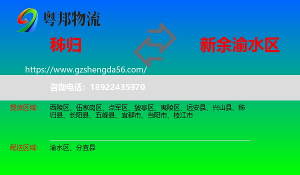 秭归县到渝水区物流专线