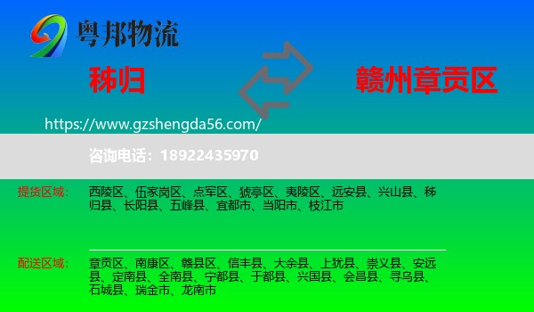 秭归县到章贡区物流专线
