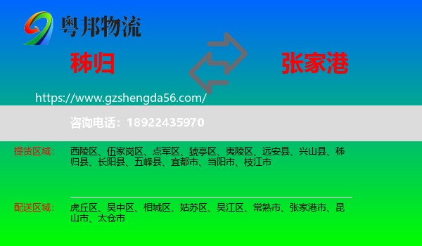 秭归县到张家港市物流专线