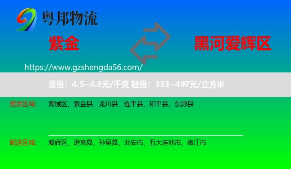 紫金县到爱辉区物流专线