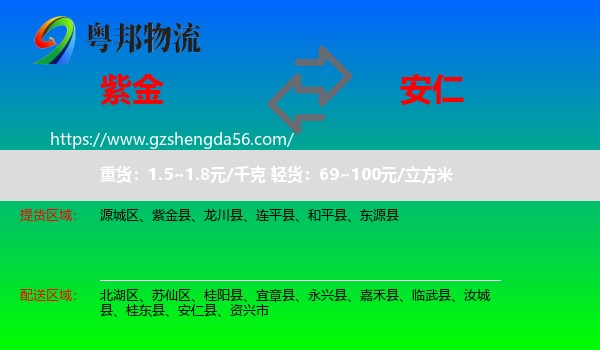 紫金县到安仁县物流专线