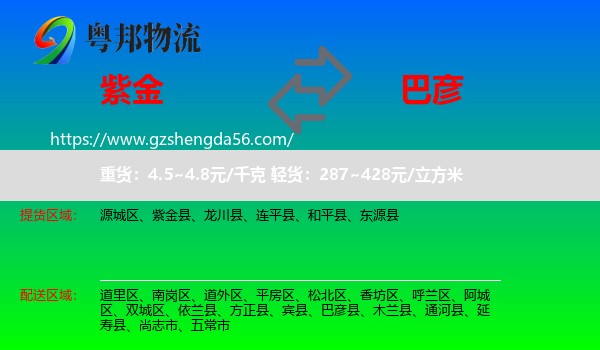 紫金县到巴彦县物流专线