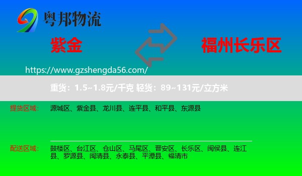 紫金县到长乐区物流专线