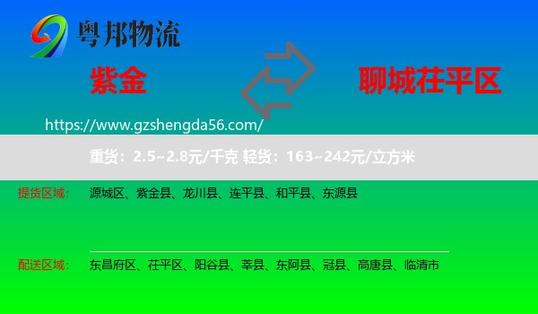 紫金县到茌平区物流专线