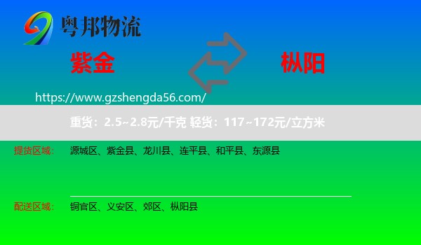 紫金县到枞阳县物流专线