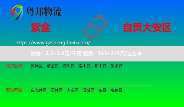 紫金县到大安区物流专线