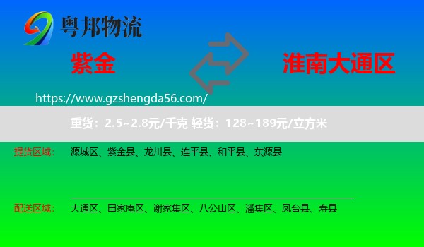 紫金县到大通区物流专线