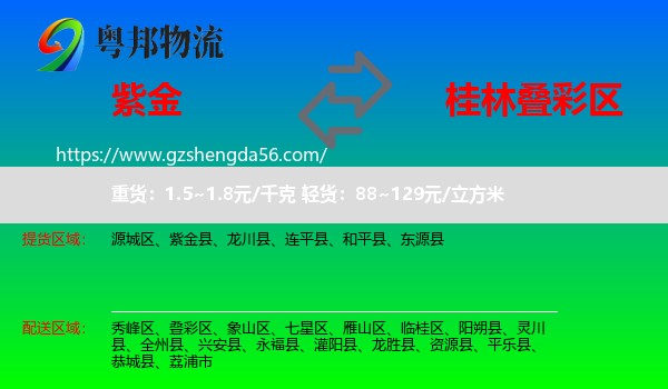 紫金县到叠彩区物流专线