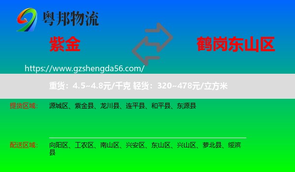 紫金县到东山区物流专线